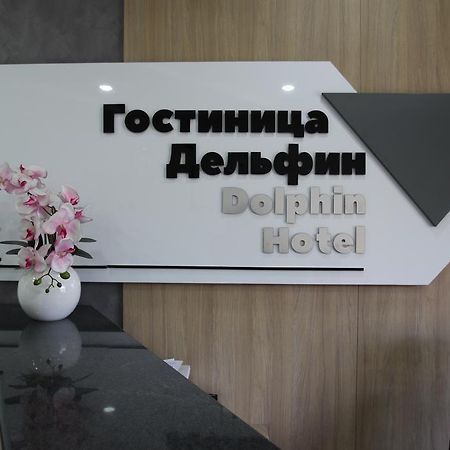 بيشكيك Delphin Guest House المظهر الخارجي الصورة